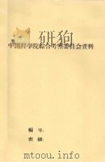 天山冰雪水源利用意见书（初稿）（1960 PDF版）