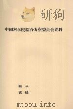 新疆盐渍土改良问题（1956 PDF版）