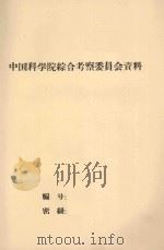 佐恩教授对西双版纳土地的意见（1958 PDF版）