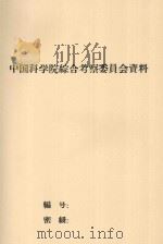 准葛尔盆地西南部的地带性土壤（1957 PDF版）