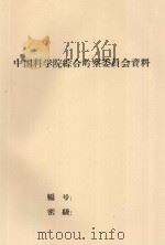 塔里木河上游河套平原及其相连接的山麓冲积平原的土壤概况（1958 PDF版）
