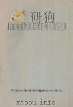 南疆平原地区土壤考察报告（1958 PDF版）