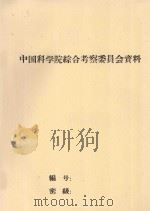 塔里木盆地南部边缘和西昆仑的土壤（1959 PDF版）