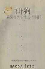焉耆盆地的土壤（初稿）（ PDF版）