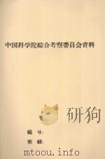 土壤改良有关数据表格计算（参考资料）（1960 PDF版）