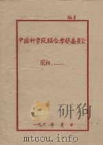 新疆维尔自治区天然草场类型资源（1961 PDF版）