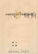 关于新疆草场建设与利用的初步意见（初稿）（1966 PDF版）