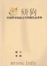 焉耆-库尔勒-阿克苏地区农牧结合问题（草稿）（1958 PDF版）