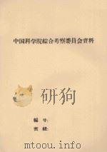 塔里木河流域及吐鲁番地区发展羔皮羊业的问题（1959 PDF版）