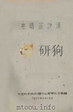 准噶尔沙漠（1959 PDF版）