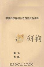新疆额尔齐斯河与乌伦古河流域地貌发育（1959 PDF版）