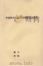 昆仑山的地理特征（1959 PDF版）