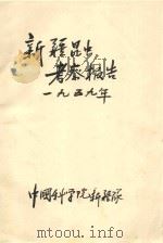 1959年新疆昆虫考察报告（1959 PDF版）