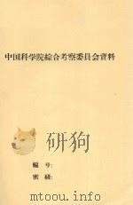 南疆地区的动物资源（1958 PDF版）