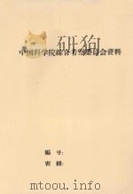 塔什库尔干肥尾羊初步调查报告（1959 PDF版）