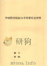 喀什专区克孜勒苏柯尔克孜族自治州农牧业结合问题（1959 PDF版）