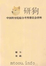 新疆农牧结合问题（1958 PDF版）