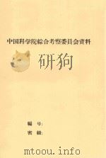 北疆冬牧场及其解决途径（1958 PDF版）