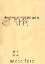 关于胡杨与灰杨的一些问题（草稿）（1952 PDF版）