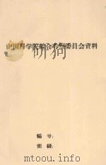 塔里木盆地和葛顺戈壁植被的初步研究（1959 PDF版）