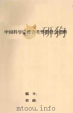 对西昆仑山及塔里木盆地毗邻部分植被的认识（1959 PDF版）