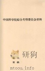 天山南麓农作制的问题（ PDF版）