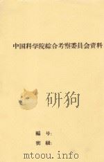 南疆的复播问题（初稿）（1958 PDF版）