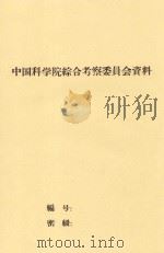 焉耆-库尔勒地区农业生产和专门化地带（1958 PDF版）