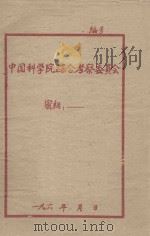 西藏队1960年果树专业报告（1960 PDF版）