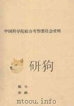 1961年日喀则江孜地区林业考察报告（初稿）（1961 PDF版）
