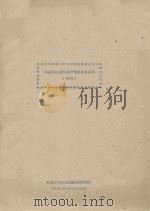 西藏藏北畜牧兽医专业考察报告（初稿）（1961 PDF版）