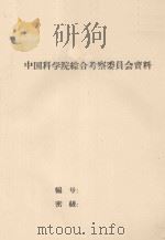 日喀则、江孜专区藏系绵羊的调查研究（1962 PDF版）