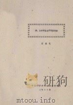 绵、山羊寄生虫病调查报告（1965 PDF版）