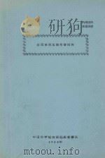 动物专业野外工作总结报告（1966 PDF版）