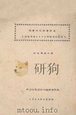 藏南的地貌与农业（1962 PDF版）