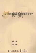 热带作物（咖啡、橡胶、茶树、甘蔗、香茅、木姜子、樟树）及重要作物的害虫调查简报（1958 PDF版）