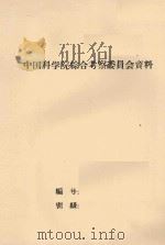 云南省西双版纳自治州地区特种热带资源作物(橡胶、咖啡等害虫调查报告) 1959 PDF电子版封面 中国科学院云南热带生物资源综合考察队编