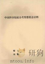 文山州植被区划（1961 PDF版）