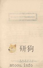 云南文山僮族苗族自治州植物资源普查总结（1958 PDF版）