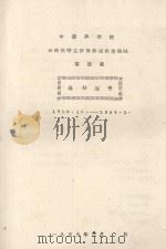 植被组总结报告  1958.10-1959.1（1959 PDF版）