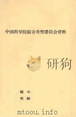 红河公社宜林地考察报告（1960 PDF版）