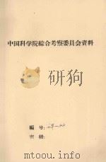 勐腊县勐仑地区土壤概述（野外草稿）（1958 PDF版）