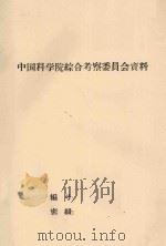 西双版纳易武县土壤调查报告（1960 PDF版）