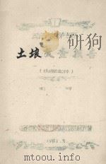 云南思茅专区土壤考察报告（1961 PDF版）