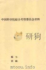 云·贵·川南部土壤区划及其有关问题的探讨（1961 PDF版）