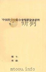 河口县橡胶宜林地选择及其开发利用方案（1960 PDF版）