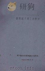 橡胶越冬的土壤条件（1961 PDF版）