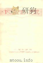 思茅普洱区的地貌（1957 PDF版）