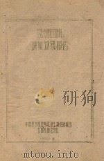 云南省德宏自治州地貌考察报告（1960 PDF版）