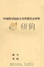 勐腊气候概况（1959 PDF版）